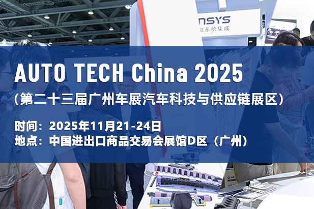 利润达邀请共同参观第十二届广州国际汽车技术展览会